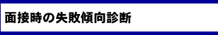 �ʐڎ��̎��s�X���f�f