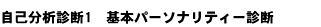 ��{�p�[�\�i���e�B�[�f�f