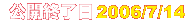 ���J�I����2006/7/15