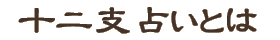 �\��x�肢�Ƃ�