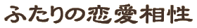 �ӂ���̗�������