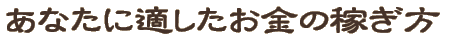 ���Ȃ��ɓK���������̉҂���