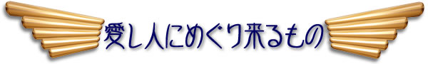 lɂ߂藈
