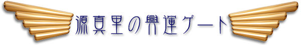 ���^���̋��^�Q�[�g