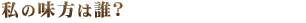 ���̖����͒N�H