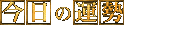 �����̉^��