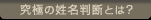 ���ɂ̐������f�Ƃ�?