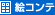�G�R���e