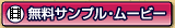 �����T���v���E���[�r�[