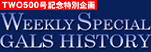 WEEKLY SPECIAL GALS HISTORY