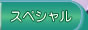 �X�y�V����