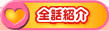 �S�b�Љ�