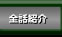 �S�b�Љ�