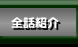�S�b�Љ�
