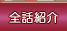 �S�b�Љ�