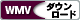 WMP-Download