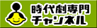 banner_jidaigeki.gif