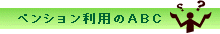 �ڥ󥷥�����Ѥ�ABC