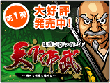 天下布武R