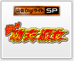 燃えよ!功夫淑女